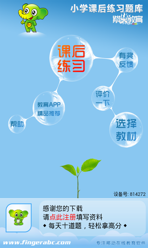 小学课堂全解软件