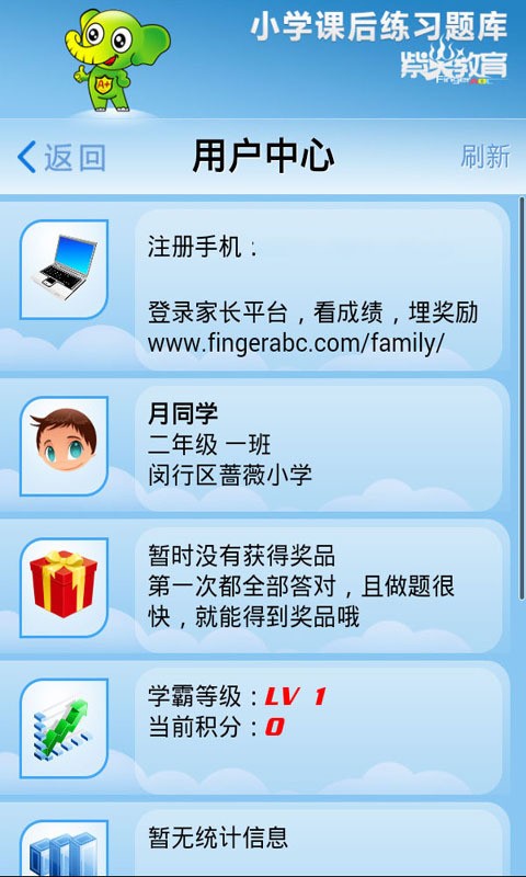 小学课堂全解软件