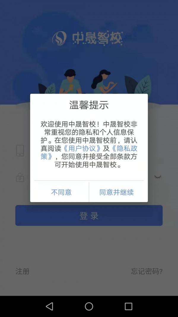 中晟智运软件