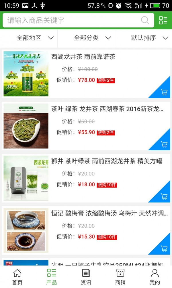 绿色食品特产软件