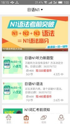 日语考试官软件