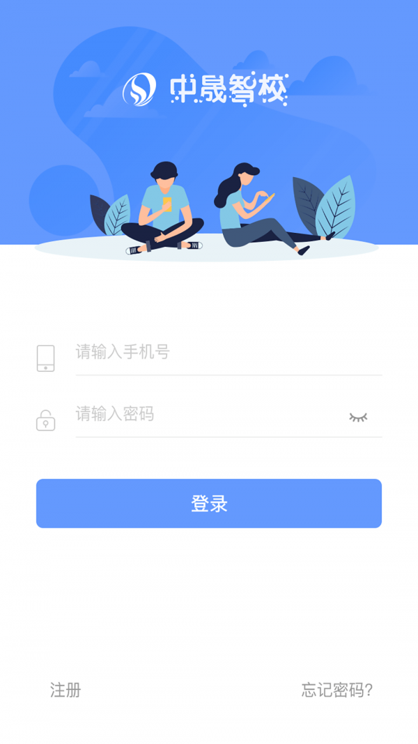 中晟智运软件