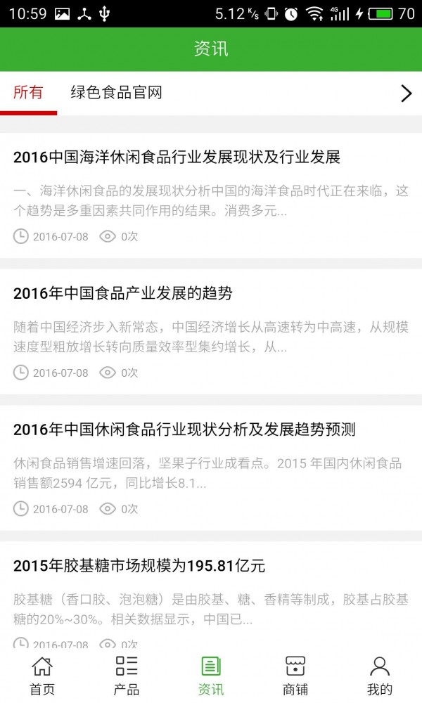 绿色食品特产软件
