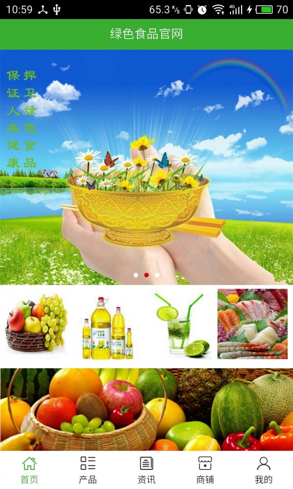 绿色食品特产软件