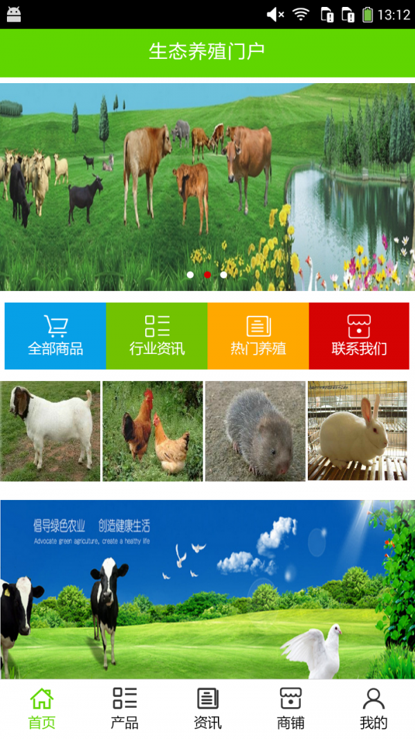 生态养殖园软件