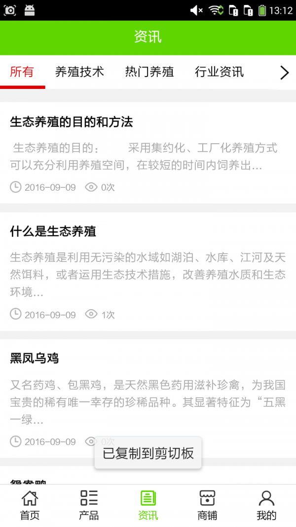 生态养殖园软件