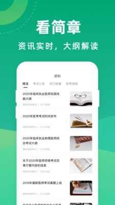 医考宝典软件
