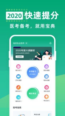 医考宝典软件