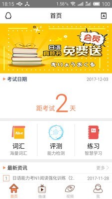 日语考试官软件