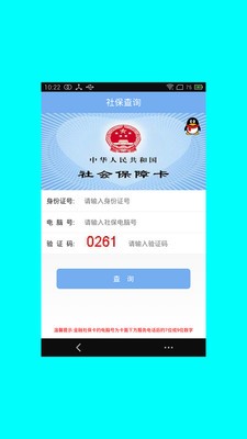 社保查询助手软件