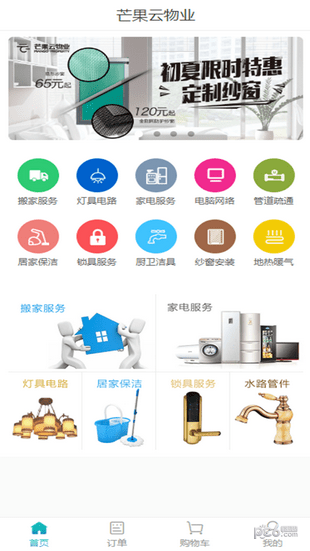 芒果云物业软件
