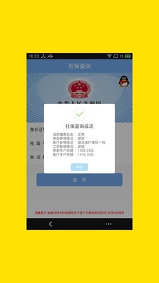 社保查询助手软件