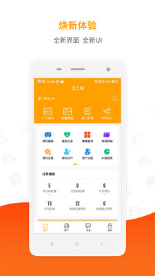 掌上4S员工端软件