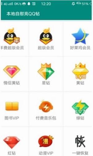 qq万能盒子软件