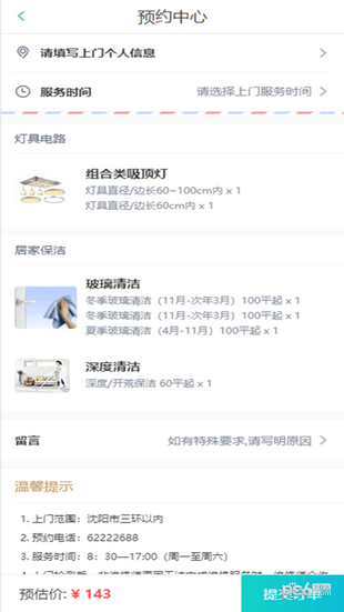芒果云物业软件