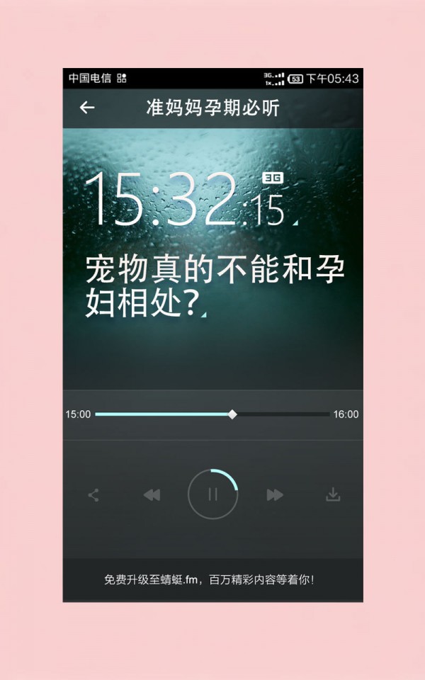 准妈妈注意事项软件