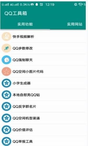 qq万能盒子软件