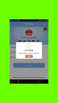社保查询助手软件