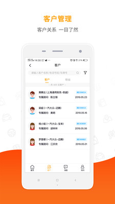 掌上4S员工端软件