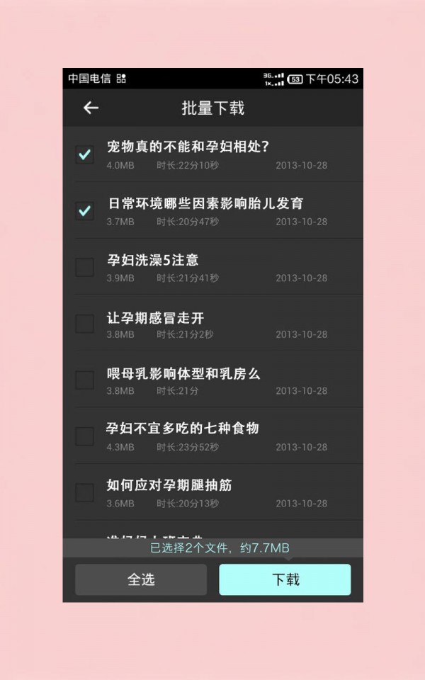 准妈妈注意事项软件
