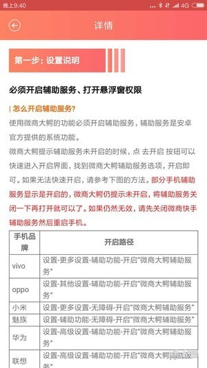微商大鳄软件