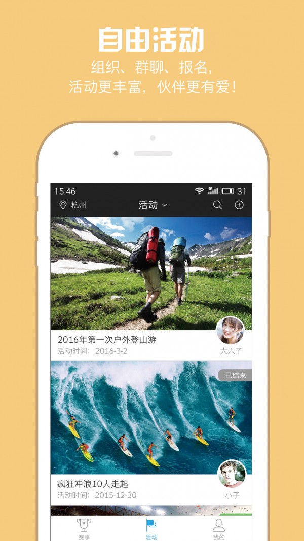 运动宝盒软件