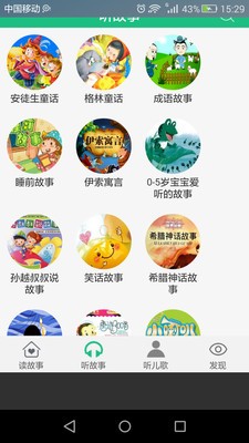 儿歌故事亲子大全软件