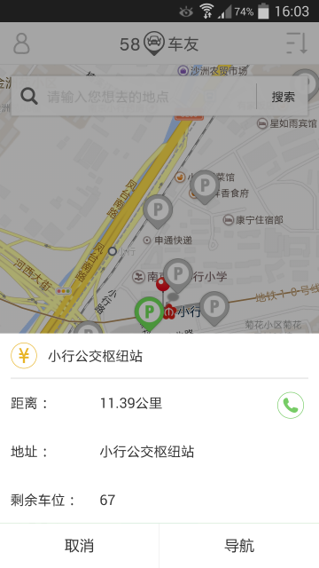 58车友软件