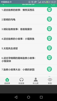 儿歌故事亲子大全软件