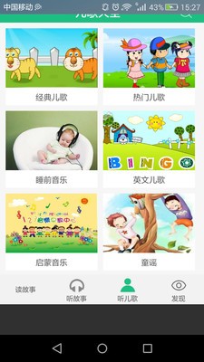 儿歌故事亲子大全软件