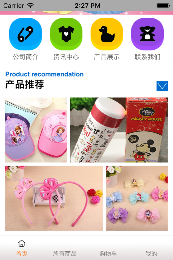 儿童用品产业商城软件