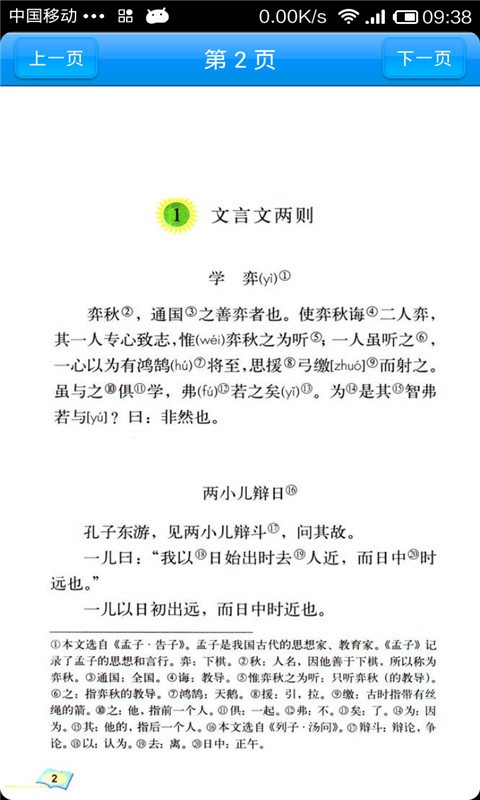 语文作业学习二年级下软件