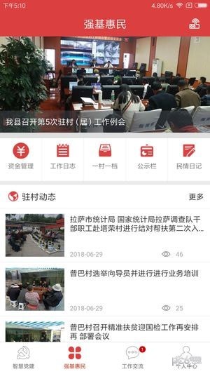 党建e家云软件