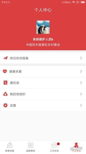 党建e家云软件