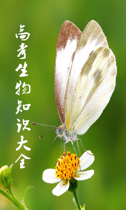 高考生物通软件