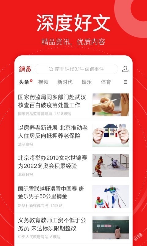 网易新闻精编版软件