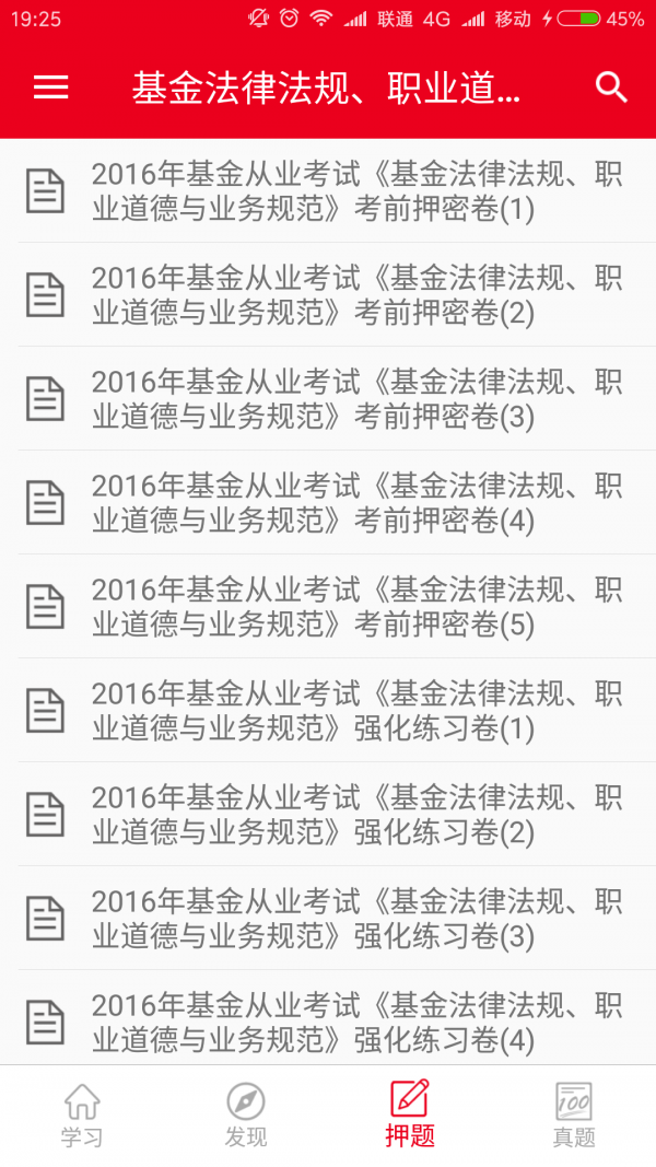 基金从业题满分软件