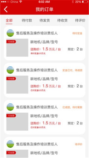 中华农机商城软件