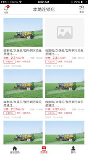 中华农机商城软件