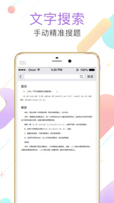 作业答疑王软件