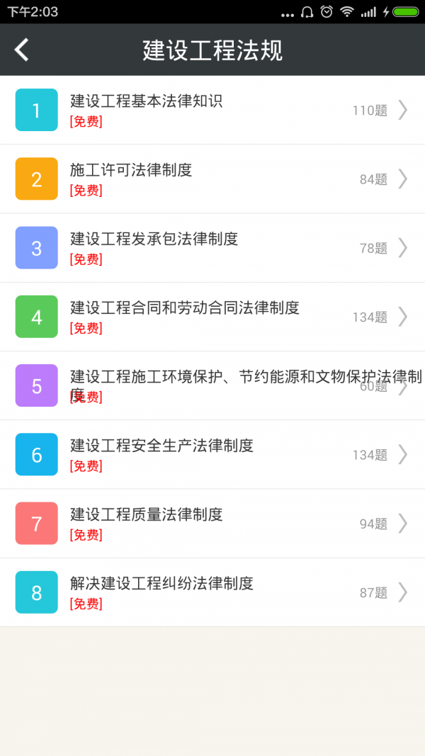 二级建造师优题库软件