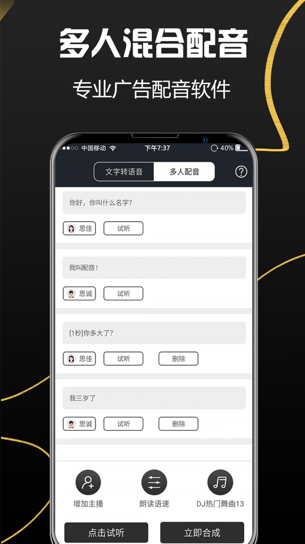 讯飞配音软件