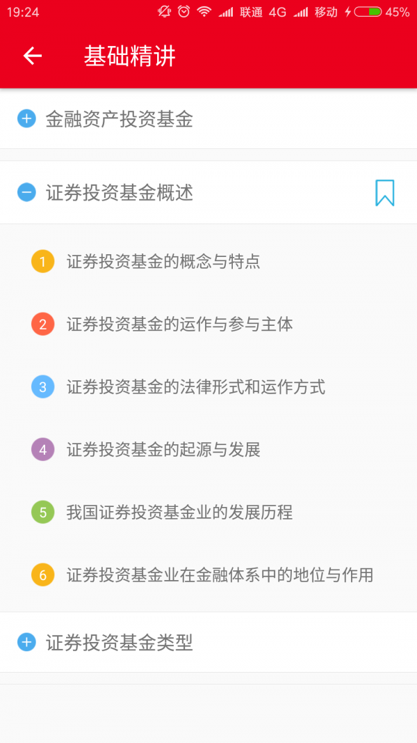 基金从业题满分软件