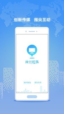 神州租屏软件