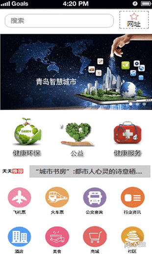 青岛智慧人社软件