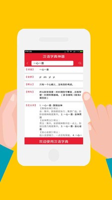 汉语字典大全软件