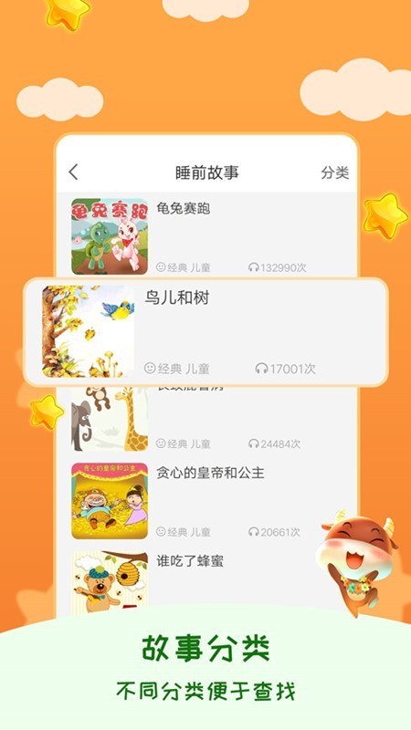 儿童睡前故事精选软件