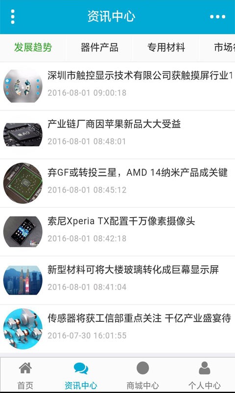 电子元器件网软件