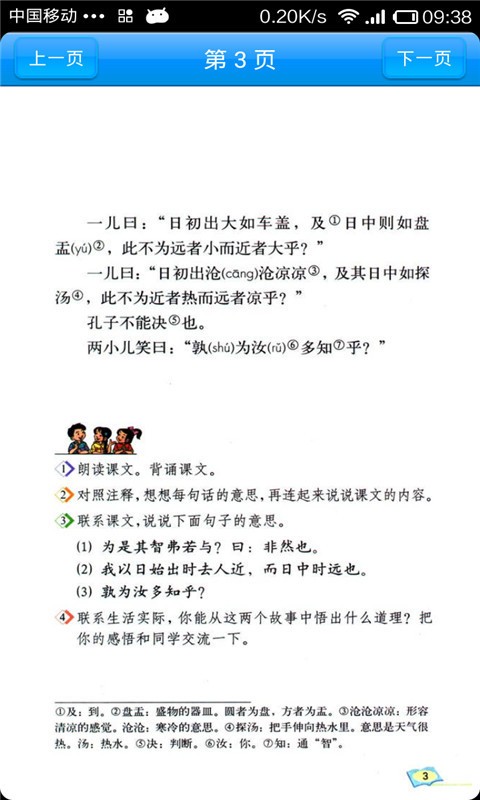 语文作业学习二年级下软件