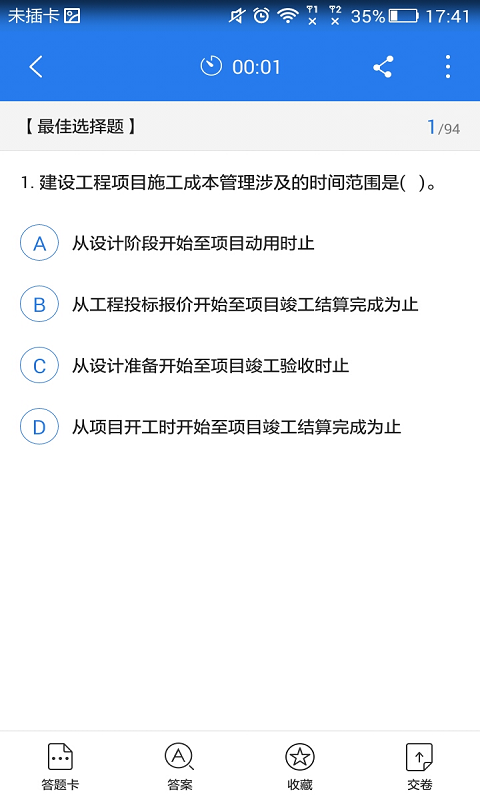 建设工程教育网软件